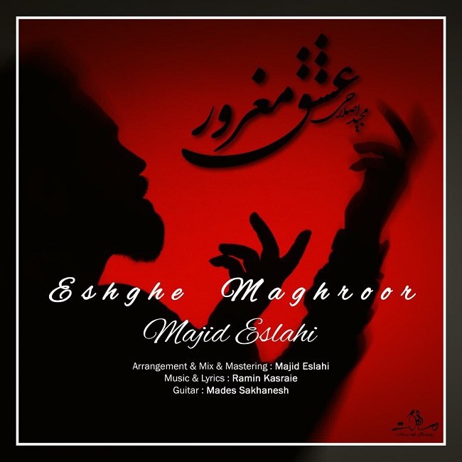 دانلود آهنگ عشق مغرور دانلود آهنگ عشق مغرور